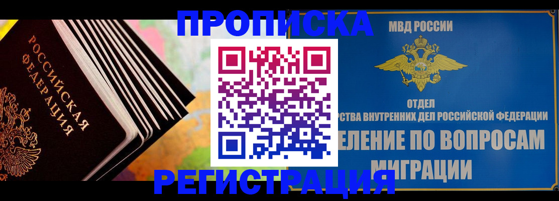 временная прописка в Кольчугино